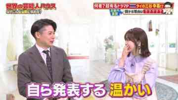 231217 Sekai no Geinoujin House – ex-AKB48 Minegishi Minami – HD.mp4-00002