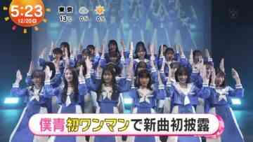 231220 Boku ga Mitakatta Aozora’s TV News – Mezamashi TV Zenbu Mise – FHD.mp4-00001