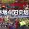 231227 SASUKE2023 ~41st Tournament~ – Nogizaka46 Sato Kaede & Hinatazaka46 Higashimura Me – HD-tile