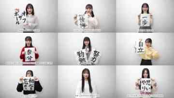 240101 Boku ga Mitakatta Aozora [New Year’s Greetings] Writing Down Goals For This Year! – FHD-tile