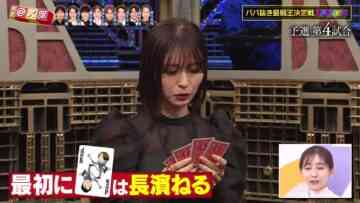 240103 BABA-nuki Saijaku Ou Kettei-sen! Shinshun O x Bu – ex-Keyakizaka46 Nagahama Neru – HD.mp4-00001