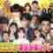 240106 Tonight is Sekai de Warai to Odoroki ga Okita Shunkan 200 Renpatsu! – ex-AKB48 Kawaei Rina, Maeda Atsuko & ex-Nogizaka46 Matsumura Sayuri – HD.mp4-00002