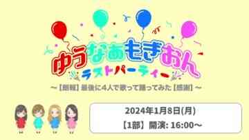 240108 YuuNaMogion Last Party ~[Rouhou] Saigo ni 4-nin de Utatte Odottemita [Kansha]~ 1600 – AKB48 Murayama Yuiri, Mogi Shinobu, Mukaichi Mion & ex-AKB48 Okada Nana – HD.mp4-00001
