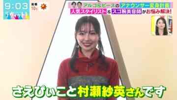 240109 LOVE it! – ex-NMB48 Murase Sae – HD.mp4-00004