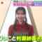 240109 LOVE it! – ex-NMB48 Murase Sae – HD.mp4-00004