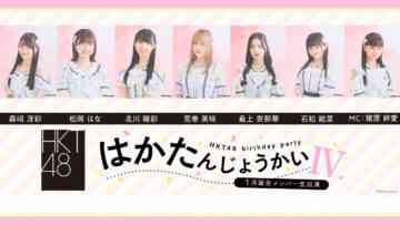 240120 HKT48 January-Born Members Live Appearance ‘Haka Tanjou-kai IV’ – HD.mp4-00001