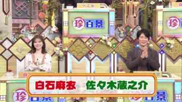 240121 Nanikore Chin Hyakkei 2Hours SP – ex-Nogizaka46 Shiraishi Mai – HD.mp4-00001