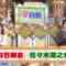 240121 Nanikore Chin Hyakkei 2Hours SP – ex-Nogizaka46 Shiraishi Mai – HD.mp4-00001