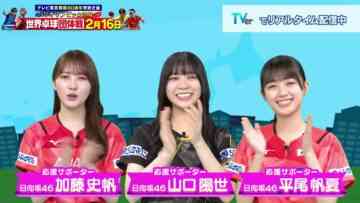 240121 Sekai Takkyuu Yamitsuki TV – Hinatazaka46 Kato Shiho, Yamaguchi Haruyo, Hirao Honoka – HD.mp4-00008
