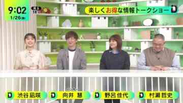 [240126-0900][日テレ１]ＤａｙＤａｙ．【寒波で…路面凍結注意／ブロッコリー指定野菜に！安くなる？】.m2ts-00001