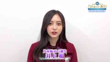 240126 Yoru BAGUETTE – Nogizaka46 Inoue Nagi Cut – HD.mp4-00001