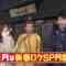 240127 Kamaitachi no Kijou no Kuuronjou ~Yatte Mitara Kou Naru! … Hazu~ – ex-NMB48 Shibuya Nagisa – HD.mp4-00014