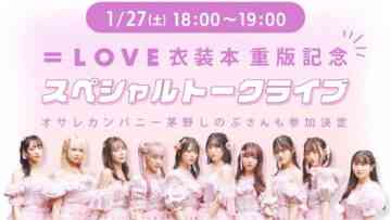 240127 ＝LOVE Costume Photobook Reprint Commemorative Special Talk Live – FHD.mp4-00006