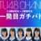 240128 2.5-ki Kenkyuusei vs 3-ki Kenkyuusei Shinnen Ippatsu-me Gachi Battle! – STU48 – HD.mp4-00004