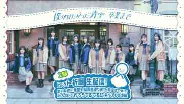 240131 Boku Ao ‘Sotsugyou Made’ Hit Hope Live Delivery [Part 2] – Boku ga Mitakatta Aozora – FHD.mp4-00001