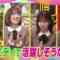 240131 Achikochi Audrey – Hinatazaka46 Sasaki Mirei, Matsuda Konoka, Morimoto Marie, Yamashita Haruka – HD.mp4-00004