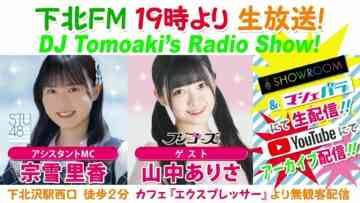 240201 DJ Tomoaki’s Radio Show! – STU48 Muneyuki Rika – FHD.mp4-00010