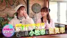 240208 NMB48 no EmoSto – HD.mp4-00002