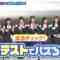 240208 STU48 no 1 Oku-nin ni Bazuren no – HD.mp4-00001