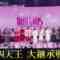240209 TROT GIRLS JAPAN 09 – ex-HKT48 Murashige Anna – HD.mp4-00001