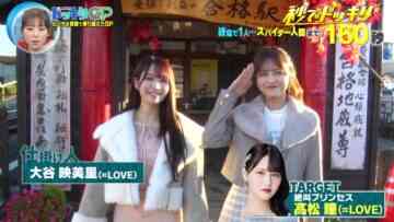 240210 Geinoujin ga Honki de Kangaeta! Dokkiri GP – ＝LOVE Otani Emiri, Takamatsu Hitomi – HD.mp4-00004