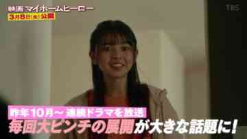 [240215-0128][ＴＢＳ１]映画_マイホームヒーロー_ドラマSPダイジェスト&ハリポタ舞台_修学旅行密着SP.mp4-00001