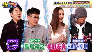 [240215-0205][日テレ１]浜ちゃんが！芸能人差し入れ【カツレツサンドＶＳ自家焙煎コーヒーロール】.m2ts-00001