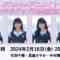 240216 STU48 x Animate Collab Goods Before Release SP – HD.mp4-00011