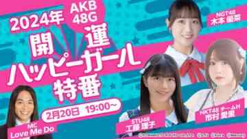 240220 2024 AKB48G Kaiun Happy Girl Special – STU48 Kudo Riko & HKT48 Ichimura Airi & NGT48 Kimoto Yun – FHD.mp4-00007