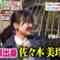 240220 Hirunandesu! – Hinatazaka46 Sasaki Mirei – HD.mp4-00008