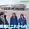 240221 Seto Challe! STU48 268 – HD.mp4-00005