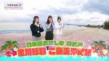 240224 Nogizaka Otameshi-chuu 37 – FHD.mp4-00001