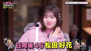 240308 Kasuga Location ~Kasuga Producer no Tabi Bangumi~ Season 2 08 – Hinatazaka46 Matsuda Konoka – HD.mp4-00002