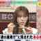 240308 Osaka Honwaka TV – ex-NMB48 Shibuya Nagisa – HD.mp4-00001
