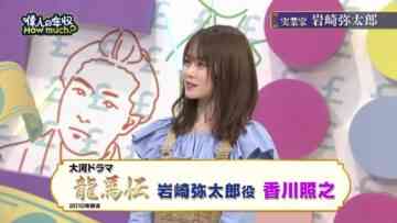 240309 Ijin no Nenshuu How much – ex-Nogizaka46 Yamazaki Rena – HD.mp4-00001