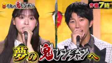 [240310-1600][フジテレビ]今夜７時から！千鳥の鬼レンチャンＳＰ.mp4-00001
