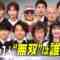240313 Toudaiou – ex-AKB48 Muto Tomu – HD.mp4-00002