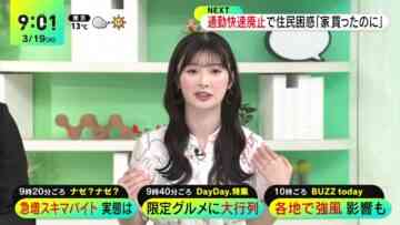 [240319-0900][日テレ１]ＤａｙＤａｙ．【各地で強風被害▽短時間でもOK！スキマバイト注意点は？】.mp4-00001