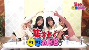 240320 Atsumare! Marumaru AKB. 37 – AKB48 Yamaguchi Yui, Oguri Yui, Arai Sae, Kubo Hinano – HD.mp4-00001