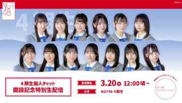 240320 NGT48 4th Generation Individual Chat Opening Commemoration Special Delivery – FHD.mp4-00001