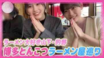 240321 [Fukuchan Ramen Ichiran] Matono Yamashita’s Japan Ramen Trip Fukuoka Edition [Part 2] – Sakurazaka46 Matono Mio, Yamashita Shizuki – FHD.mp4-00005