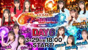 240329 AKB48 Chou Tenkaichi HADO-kai Soshite Densetsu he DAY6 – FHD.mp4-00003