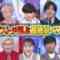 240330 Sekai Fushigi Hakken! Before SP – ex-SKE48 Matsui Rena – HD.mp4-00008