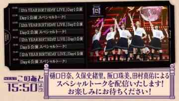 240331 Nogizaka46 12th YEAR BIRTHDAY LIVE ~123 Songs 10 Hours ONE DAY LIVE!~ Day 2 Performance Talk – Nogizaka46 Kubo Shiori, Sakaguchi Tamami, Tamura Mayu & ex-Nogizaka46 Higuchi Hina – FHD.mp4-00001