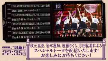 240331 Nogizaka46 12th YEAR BIRTHDAY LIVE ~123 Songs 10 Hours ONE DAY LIVE!~ Day 4 Performance Talk – Nogizaka46 Iwamoto Renka, Endo Sakura, Yoda Yuki & ex-Nogizaka46 Akimoto Manatsu – FHD.mp4-00003