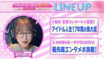 240402 AKB48, Saikin Kiita! ~Issho ni KYOUSOU Shimasen ka~ 01 – HD.mp4-00004