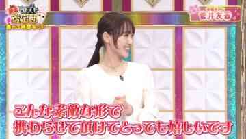 240402 Kaiun! Nandemo Kanteidan – ex-Sakurazaka46 Sugai Yuuka – HD.mp4-00001