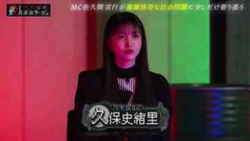 240411 Nihon Kaiki Reportage – Nogizaka46 Kubo Shiori – HD.mp4-00001
