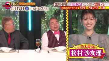 240413 Degawa Sando Date no Subarashiki Baka Shita Kizoku no Bansan-kai – ex-Nogizaka46 Matsumura Sayuri – HD.mp4-00004