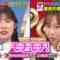 240417 Toudaiou – ex-AKB48 Muto Tomu – HD.mp4-00003